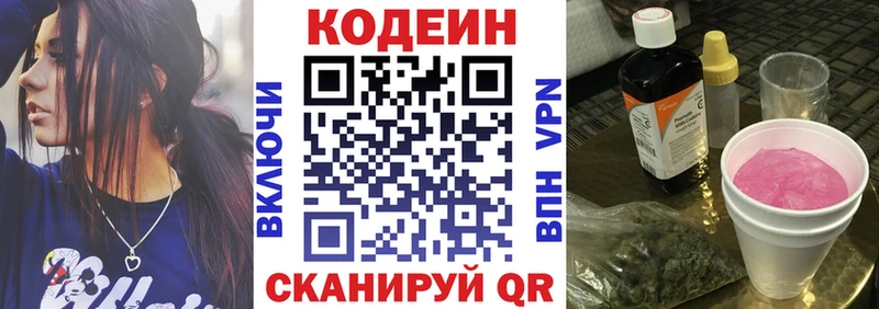 Кодеин Purple Drank купить наркотик Называевск